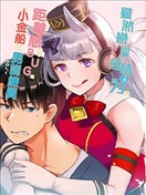 虽然恋爱感情为零但距离感出了bug的小金船与男训练员