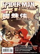 蜘蛛侠-民间传说