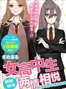 女高中生剑拔弩张两情相悦却又纠缠不清的故事