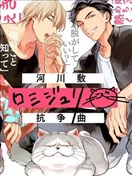河岸的爱情抗争曲
