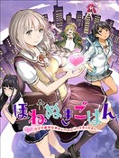 销魂饭~请给清纯內向的半梦魔喂食爱心~