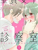 童贞女子诊察室