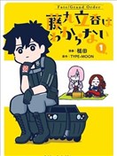 藤丸立香很懵逼