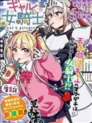 辣妹与女骑士