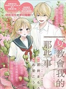 夏教会我的那些事