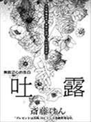 吐露