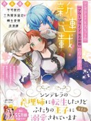 轉生成了灰姑娘的繼姐