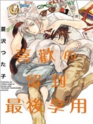 喜欢的留到最后享用