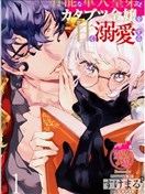 能幹的軍人皇弟溺愛耿直大小姐