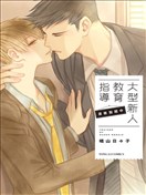大型新人教育指导 深夜加班中