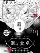 钢与餐桌