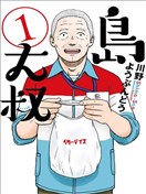 島大叔