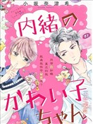 秘密的可愛女孩