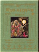 新月呵 与怪物起舞吧