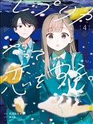 即使是複製人，也會戀愛。