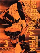 SPEED GRAPHER极速摄杀