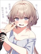 臉頰軟乎乎的妹妹