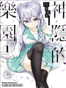神隐乐园