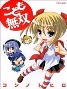 萝莉无双