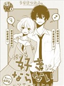 所以都說了不會喜歡你了