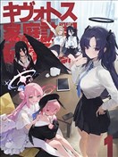 (C102)キヴォトス家庭訪問記録日誌+会場限定OMAKE