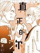 真正的你