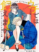 我家養不了你！