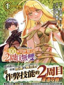 每遭放逐就能获得技能的我，在100个世界大开第二轮无双