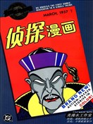偵探漫畫V1