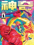 神奇四侠V7