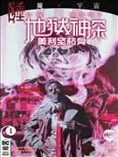 约翰·康斯坦丁-地狱神探：美利坚枯骨