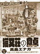 猫又庄的饭桌