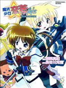 魔法少女奈叶A’S THE COMICS