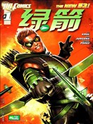 綠箭俠V5