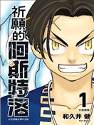 祈愿的阿斯特罗