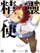 精灵使 -些许残渣-