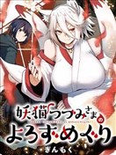 妖猫阿鼓的人间调查实录