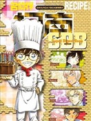名偵探柯南 RECIPE+PLUS超百科全書