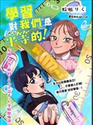 学习对我们是平等的！