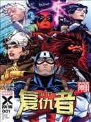 非凡復仇者V4