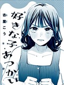 想要被他當成喜歡的人