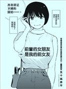 前輩的女朋友是我的前女友