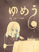 梦现