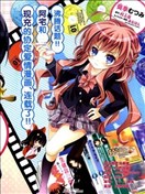 我會讓你成為死宅的，把我變成現充吧！