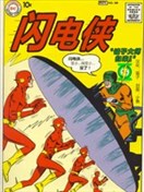 闪电侠V1