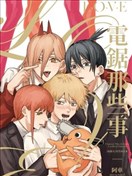 L·O·V·E 电锯那些事