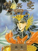 梵天變
