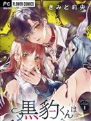 黑豹君想把我吞吃入腹