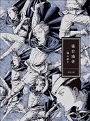 寝台鸠舍