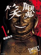 笑魇